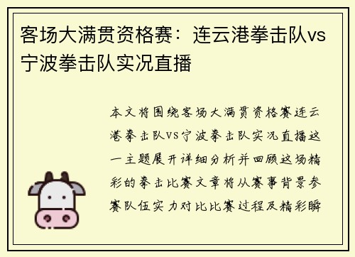 客场大满贯资格赛：连云港拳击队vs宁波拳击队实况直播