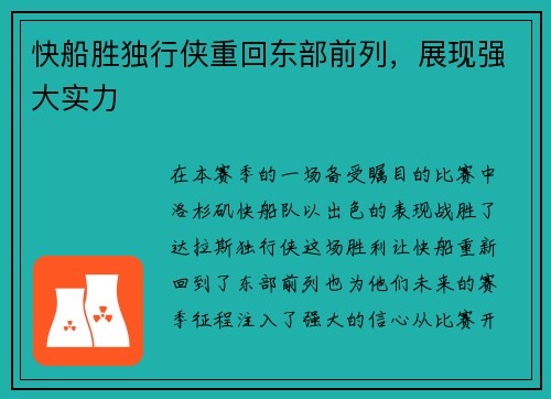 快船胜独行侠重回东部前列，展现强大实力
